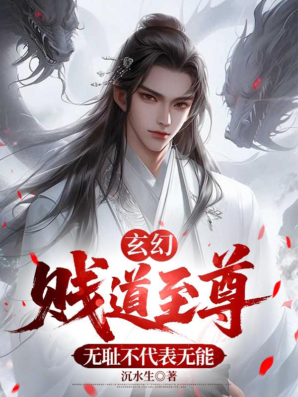 开局强吻入魔圣女的我,被记住了