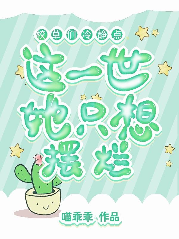 前方高能!校草们修罗场干翻了