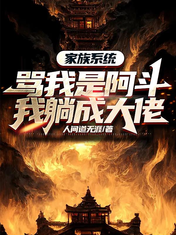 我的族长他其实没有十岁