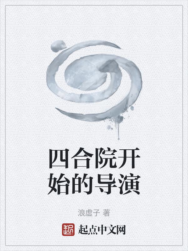 诸天影视:电视剧从四合院开始