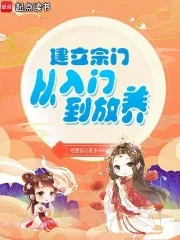 建立宗门从入门到放养